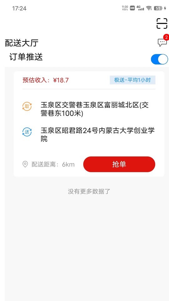 同城急送运力端app最新版截图2
