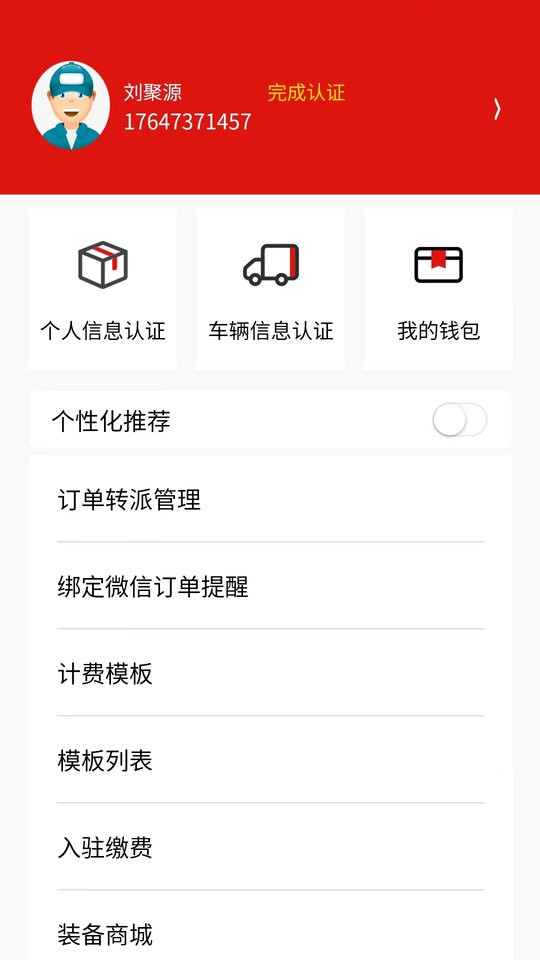 同城急送运力端app最新版截图3