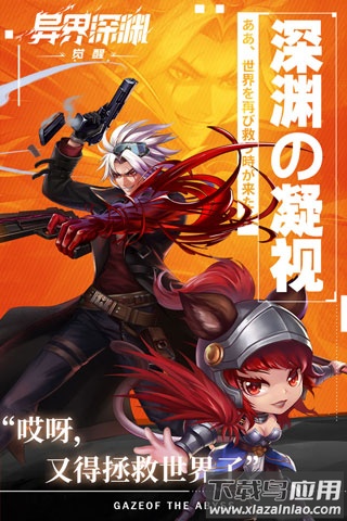 异界深渊觉醒充值破解版最新版截图2