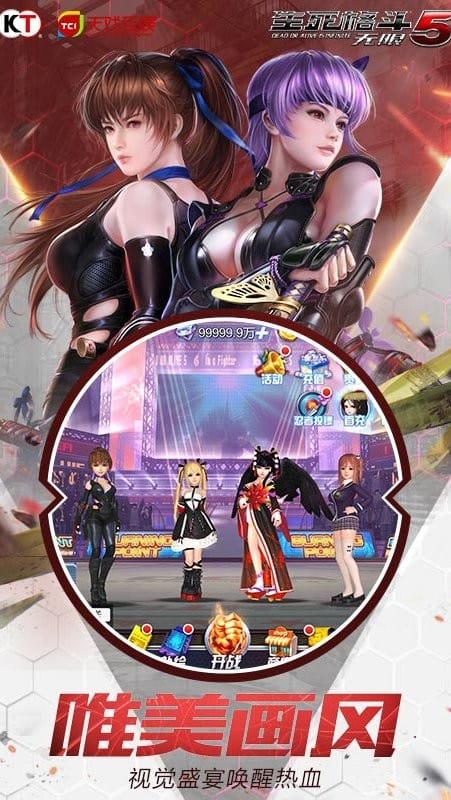 生死格斗5无限手游官方版最新版截图1