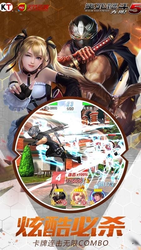 生死格斗5无限手游官方版最新版截图3