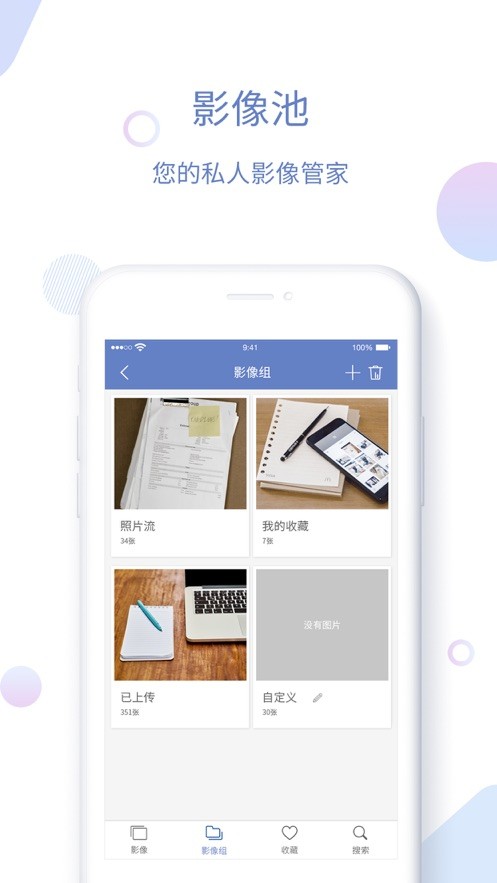 影像天创app官方下载