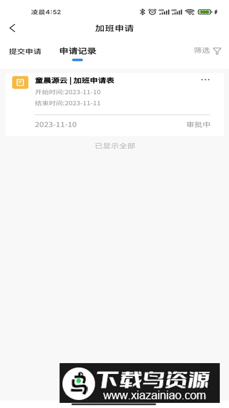 童晨源云app办公官方版(宠物店办公软件)最新版截图1