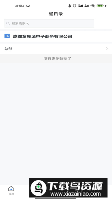 童晨源云app办公官方版(宠物店办公软件)最新版截图3