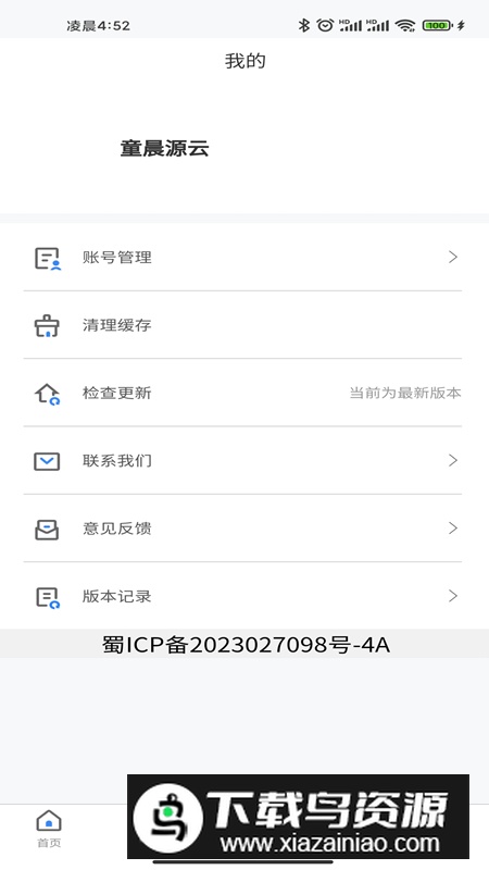 童晨源云app办公官方版(宠物店办公软件)最新版截图5