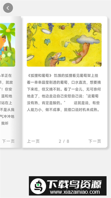 童心趣源app安卓版2024最新版截图3