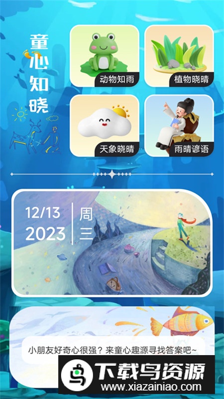 童心趣源app安卓版2024最新版截图4