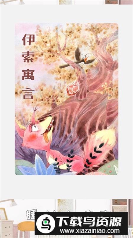 童心趣源app安卓版2024最新版截图5