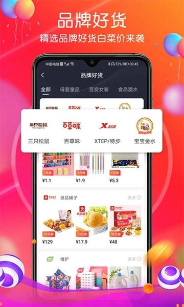 普惠优品app最新版截图3