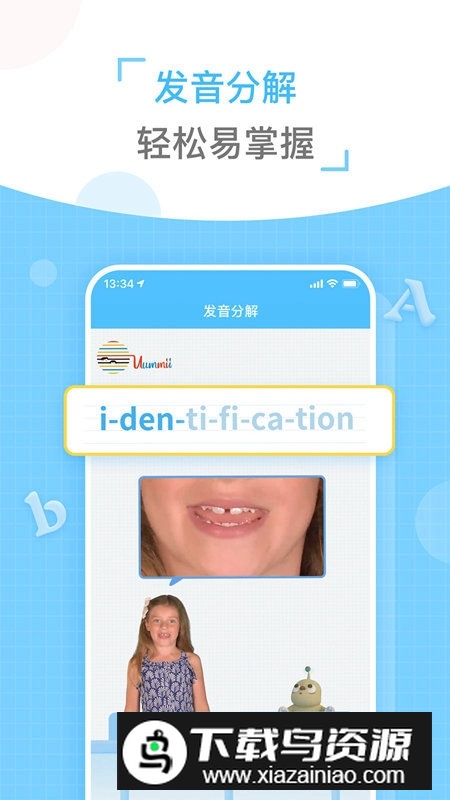 童伴纠音儿童发音学习软件截图2