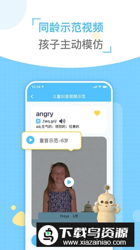 童伴纠音儿童发音学习软件截图3