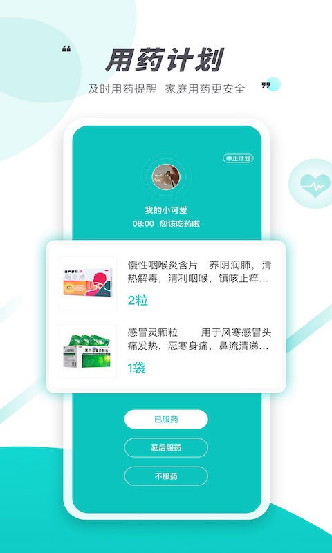 天呈康康手机版最新版截图3