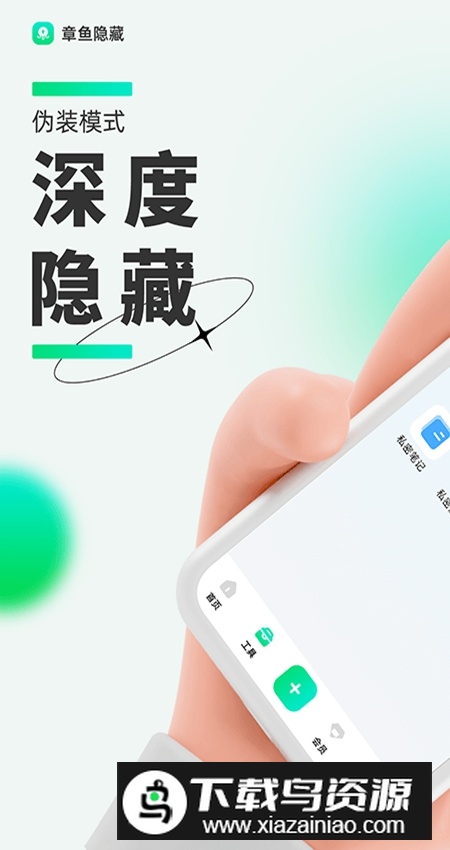 章鱼隐藏app安卓最新版