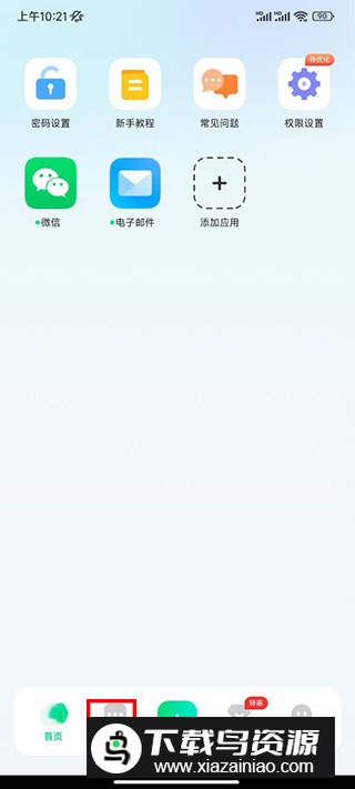 章鱼隐藏app安卓最新版