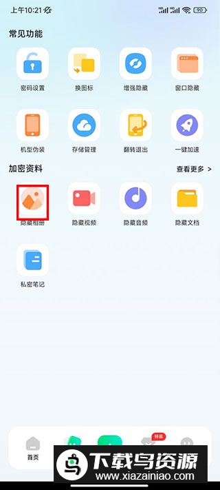章鱼隐藏app安卓最新版