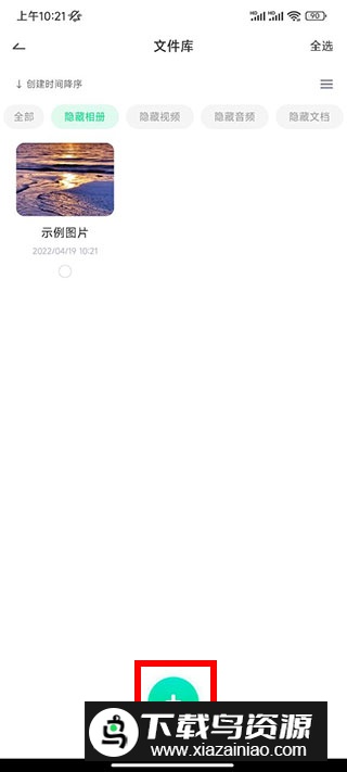 章鱼隐藏app安卓最新版