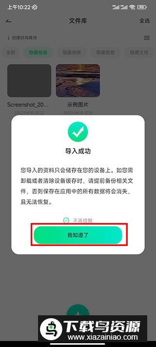 章鱼隐藏app安卓最新版