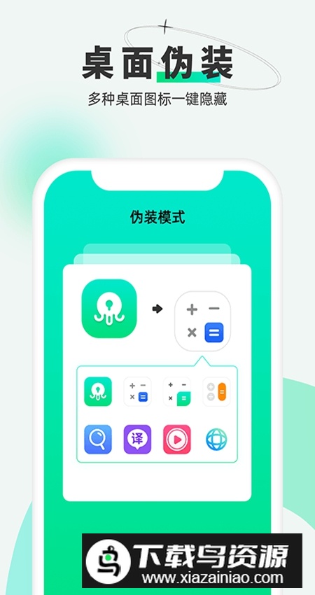 章鱼隐藏app安卓最新版最新版截图3