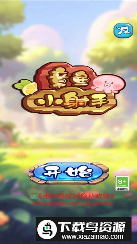 章鱼小射手游戏正版最新版截图3