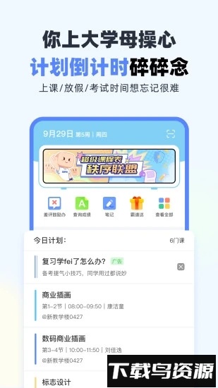 超级课程表极速版截图3