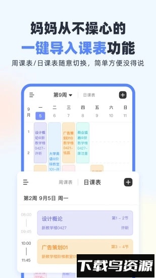 超级课程表极速版截图4