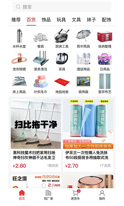 万货批发网平台截图1