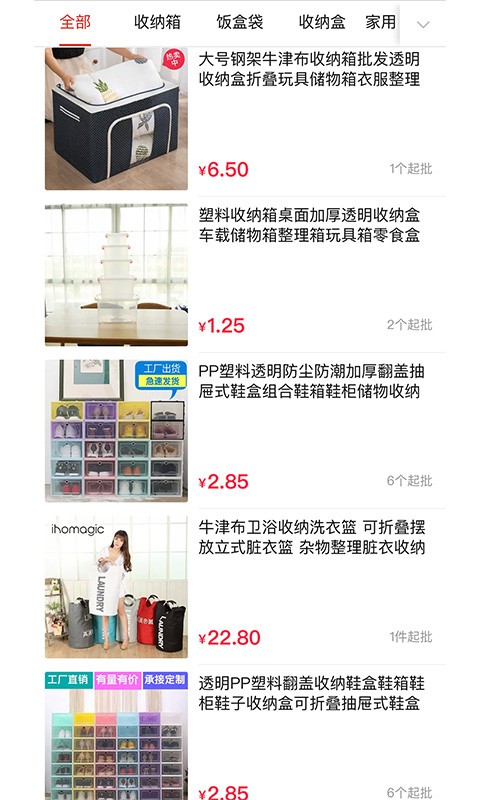 万货批发网平台截图2