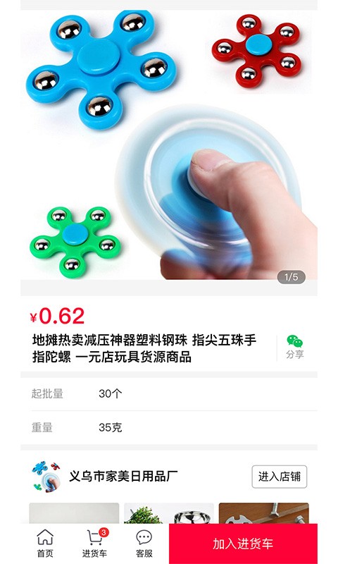万货批发网平台截图3