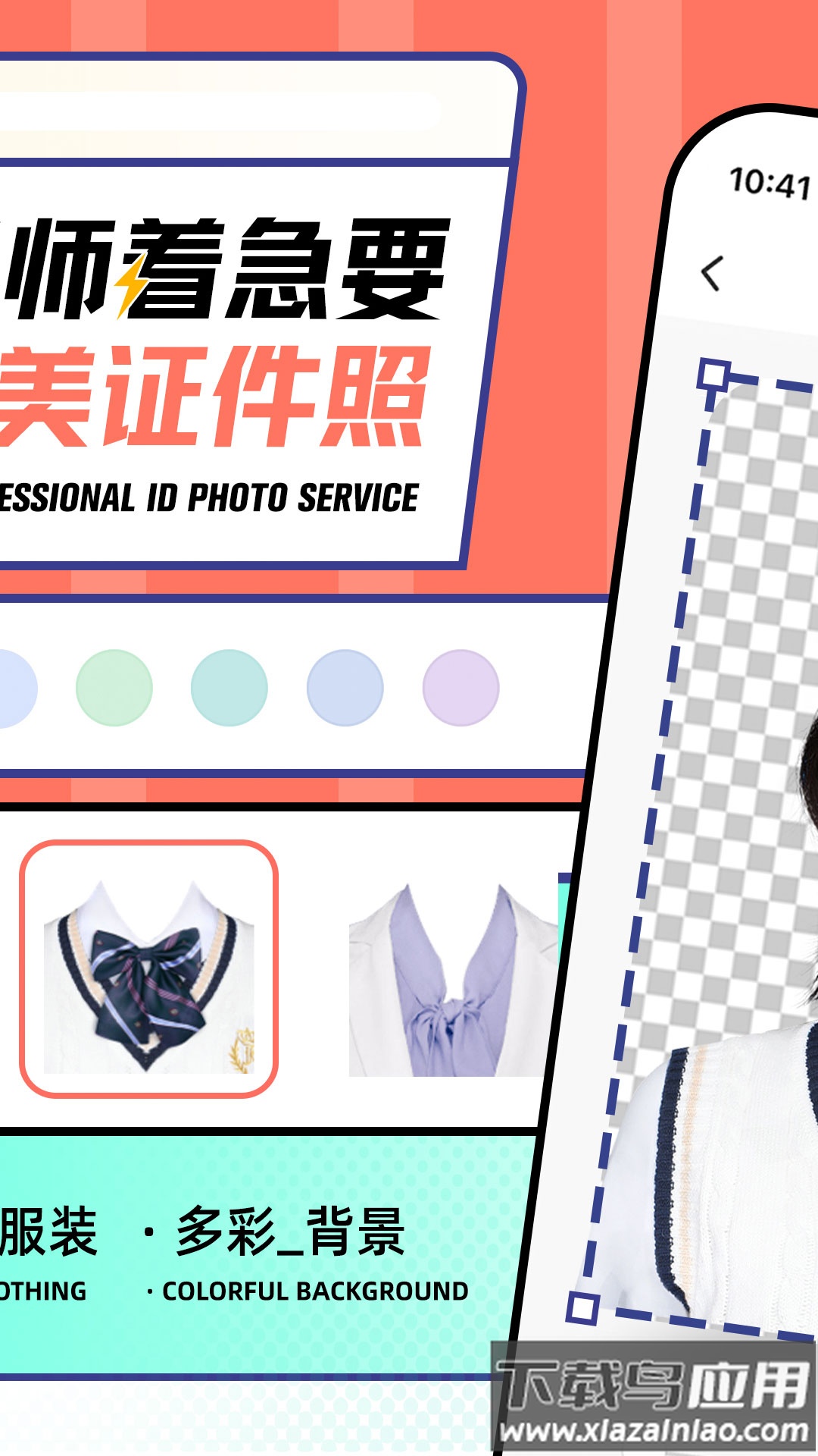 最美证件照app下载免费版最新版截图2