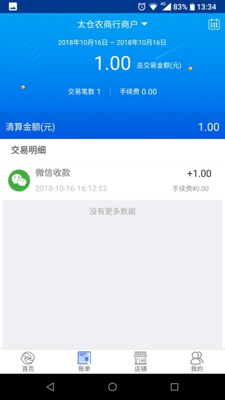 太商收银宝最新版截图1