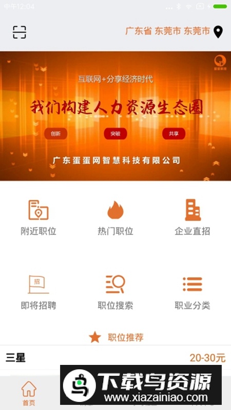 站蛋网APP官方手机版(蛋蛋网)最新版截图1