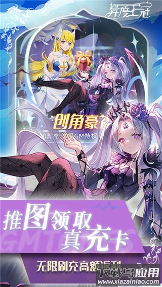 异度王冠破解版无限钻石最新版截图4