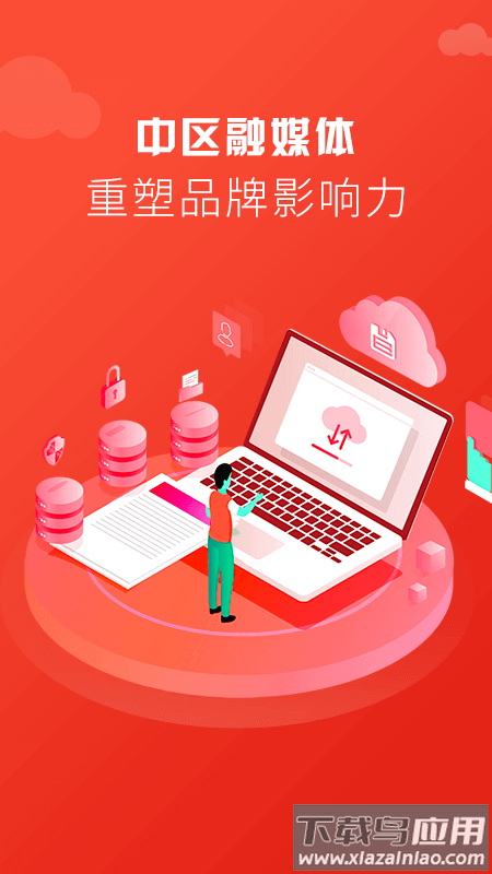 中区融媒app下载安装