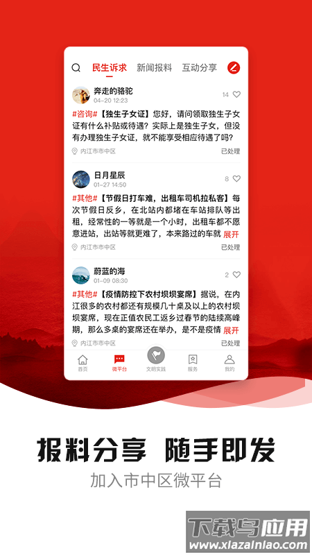 中区融媒app下载安装最新版截图2