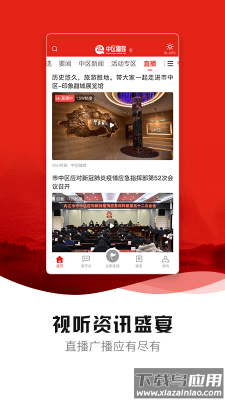 中区融媒app下载安装最新版截图3