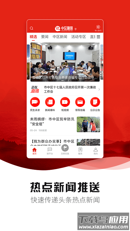 中区融媒app下载安装最新版截图4