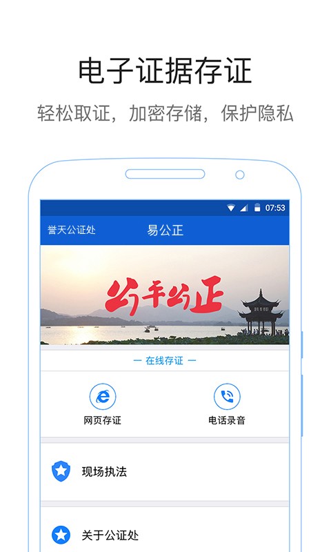 易公正通用版app最新版截图1