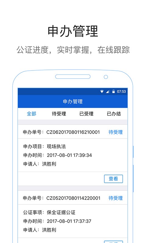 易公正通用版app最新版截图2