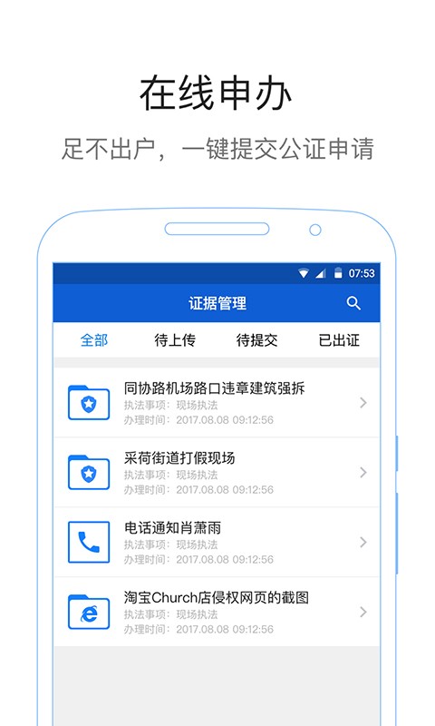 易公正通用版app最新版截图3