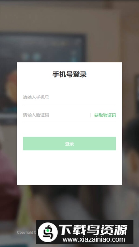立知课堂app手机版