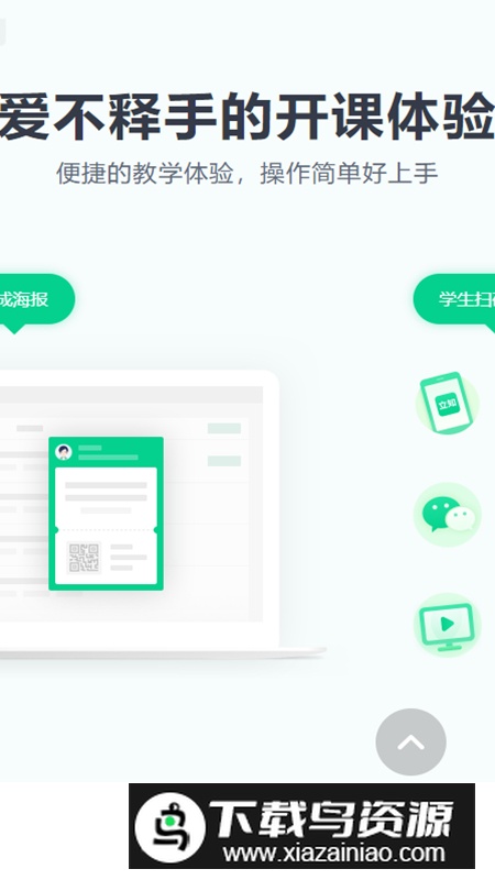 立知课堂app手机版最新版截图4