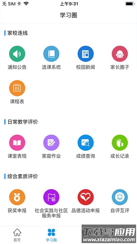 灯塔家长app下载安装截图