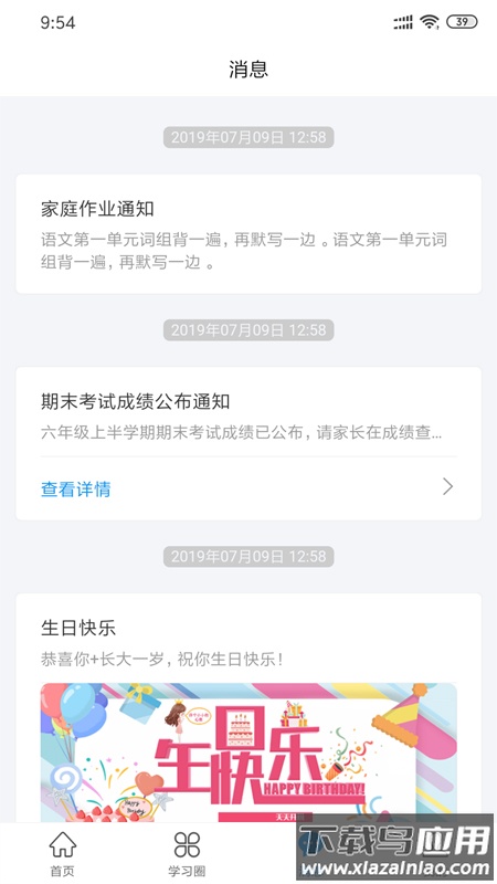 灯塔家长app下载安装截图