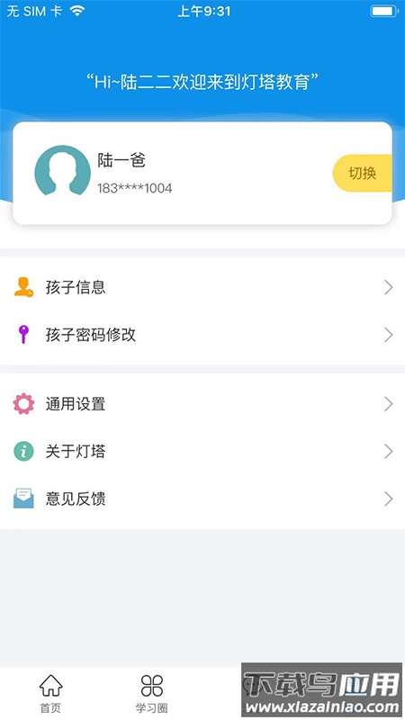 灯塔家长app下载安装截图
