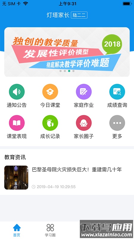 灯塔家长app下载安装截图