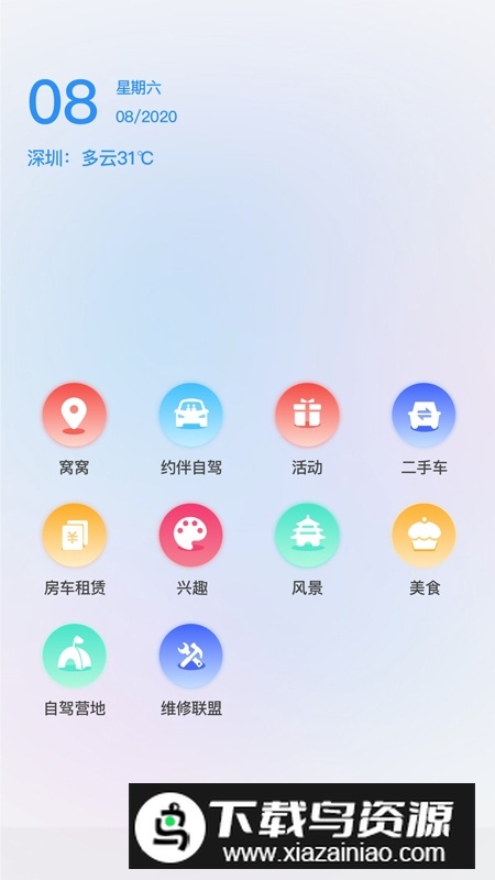 窝友自驾最新版app截图1