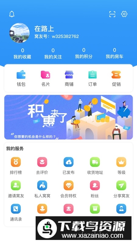 窝友自驾最新版app截图2