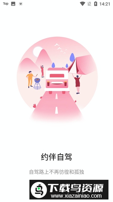 窝友自驾最新版app截图6