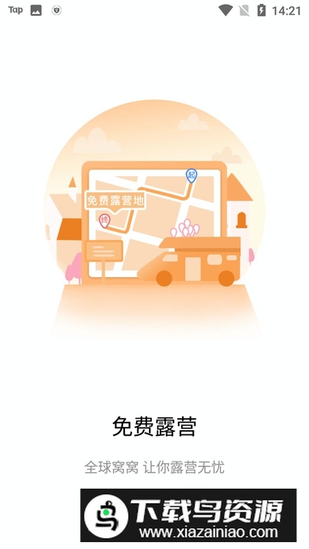 窝友自驾最新版app截图7