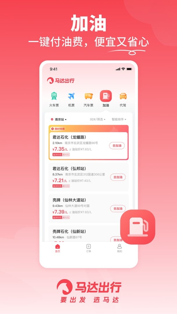 马达出行最新版最新版截图1